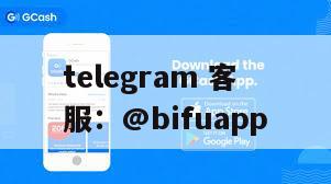 币付GCash支付通道：提供稳定、安全的支付服务