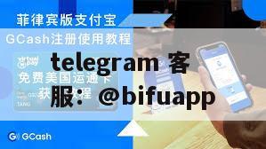 菲律宾支付通道：GCash支付接入与四方支付全覆盖，24小时D0结算